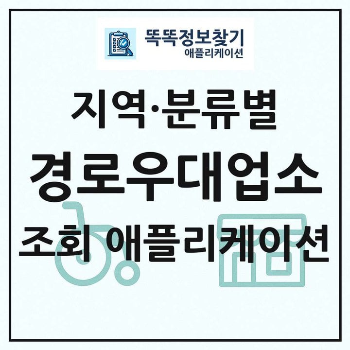 전국 경로우대지정업소 목록 조회