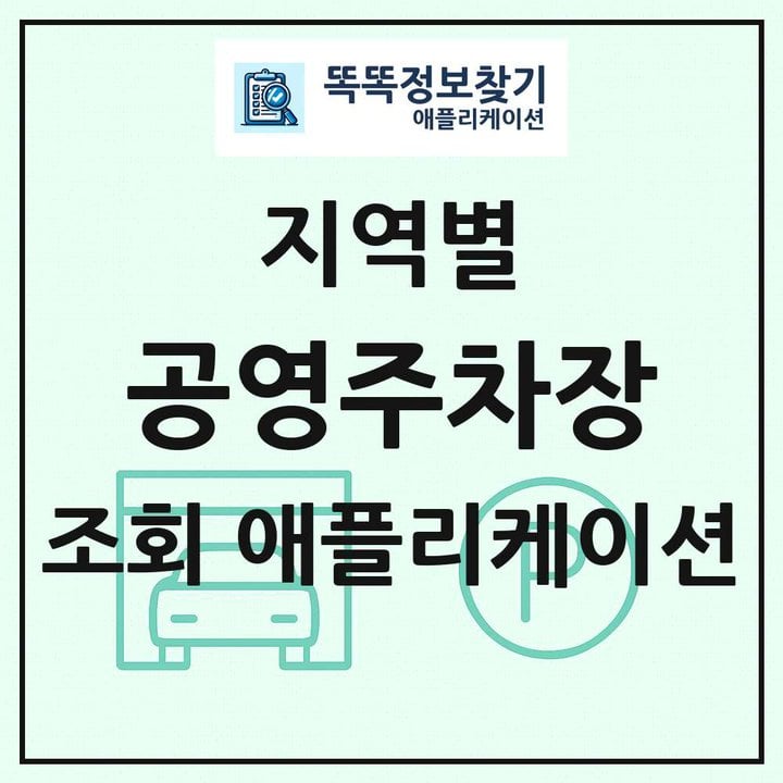 전국 공영주차장 목록 조회