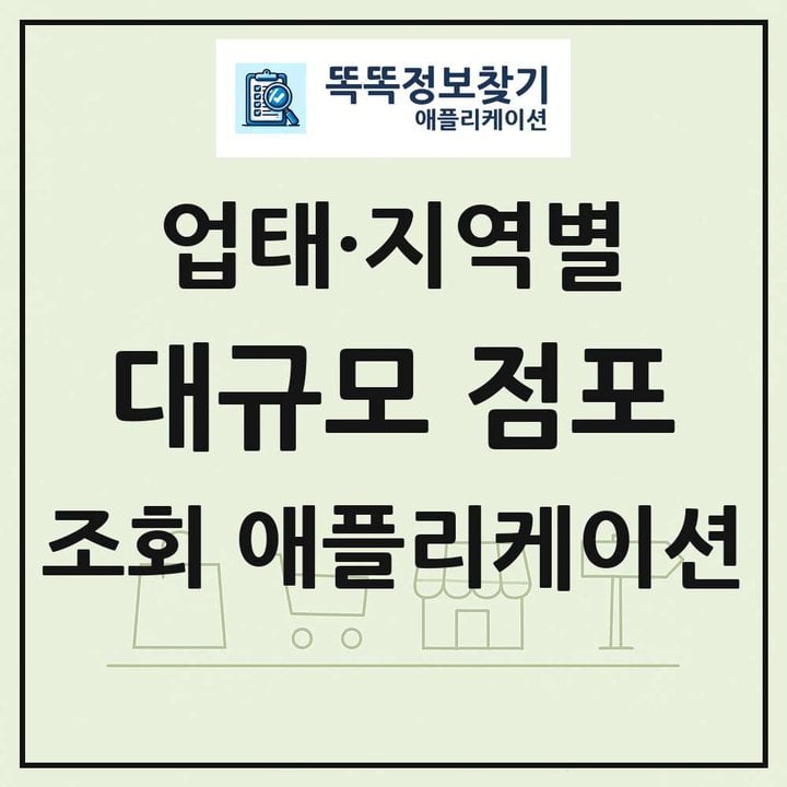 전국 대규모 점포 목록 조회