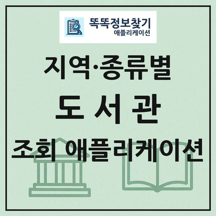 전국 도서관 목록 조회