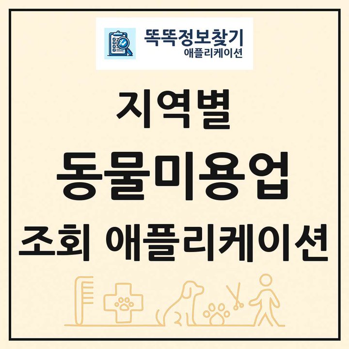 전국 동물병원 목록 조회