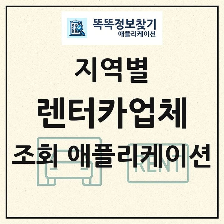 전국 렌터카업체 목록 조회