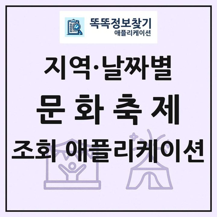 전국 문화축제 목록 조회
