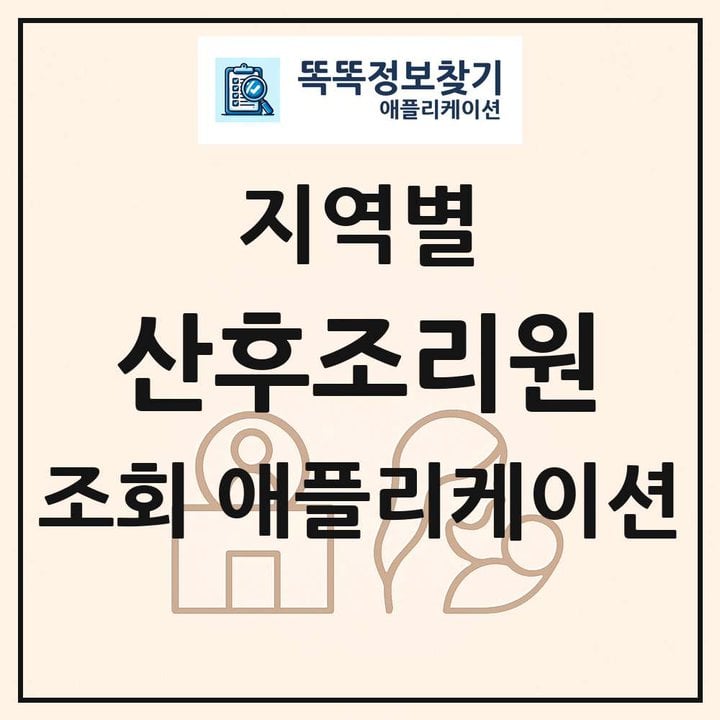 전국 산후조리원 목록 조회