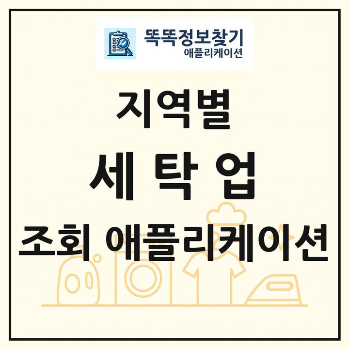 전국 세탁업 목록 조회