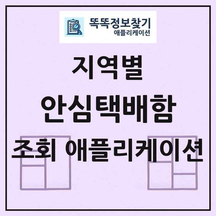 전국 안심택배함 목록 조회