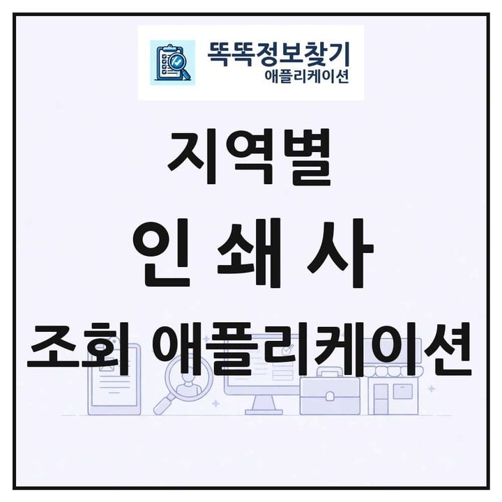 전국 인쇄사 목록 조회