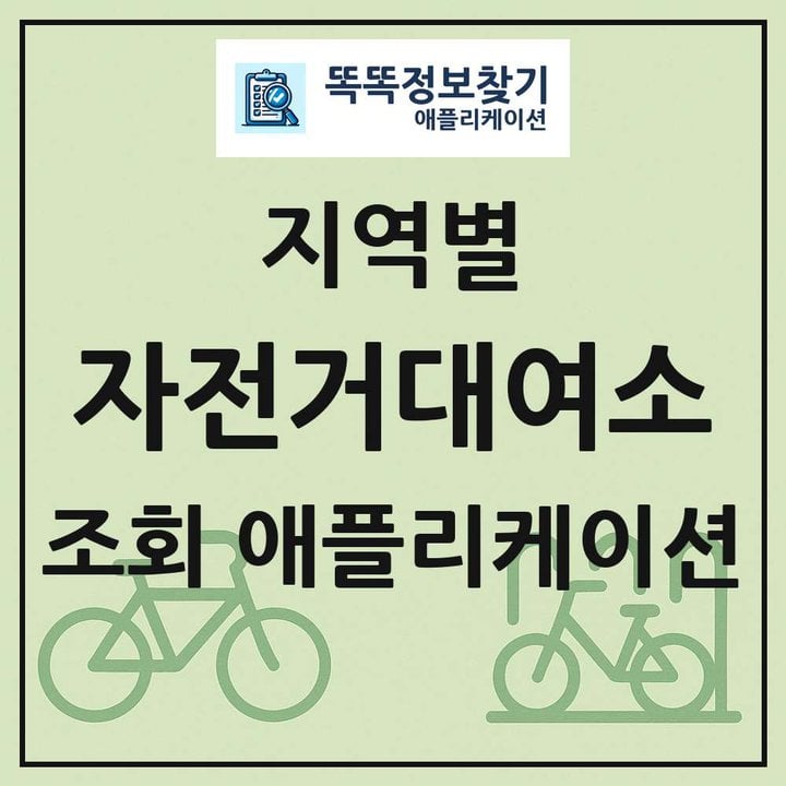 전국 자전거 대여소 목록 조회