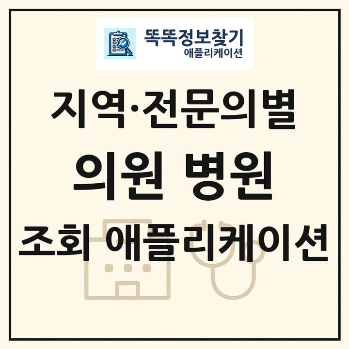 전국 전문과별 전문의 보유 의과 병의원 목록 조회