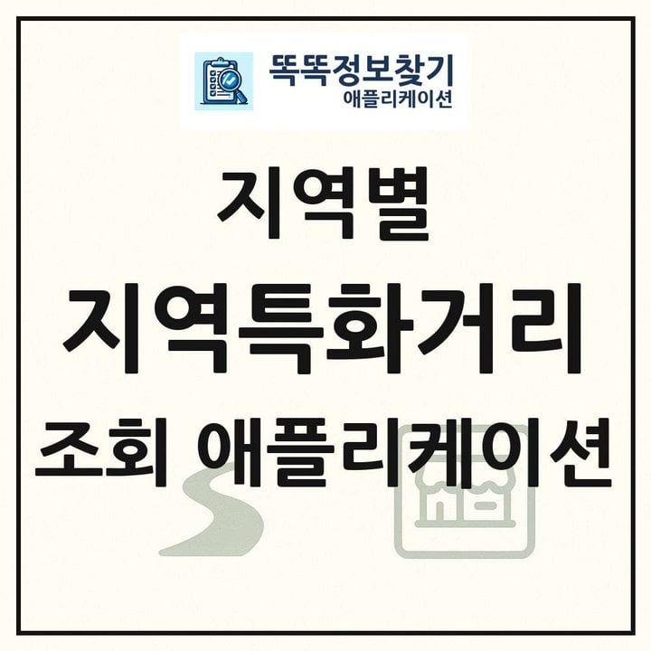 전국 지역특화거리 목록 조회