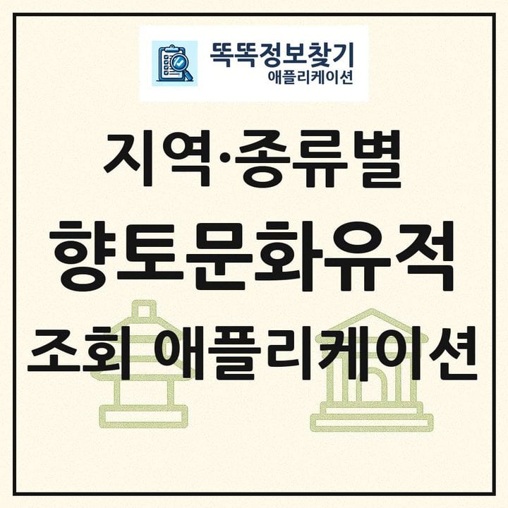 전국 향토문화유적 목록 조회