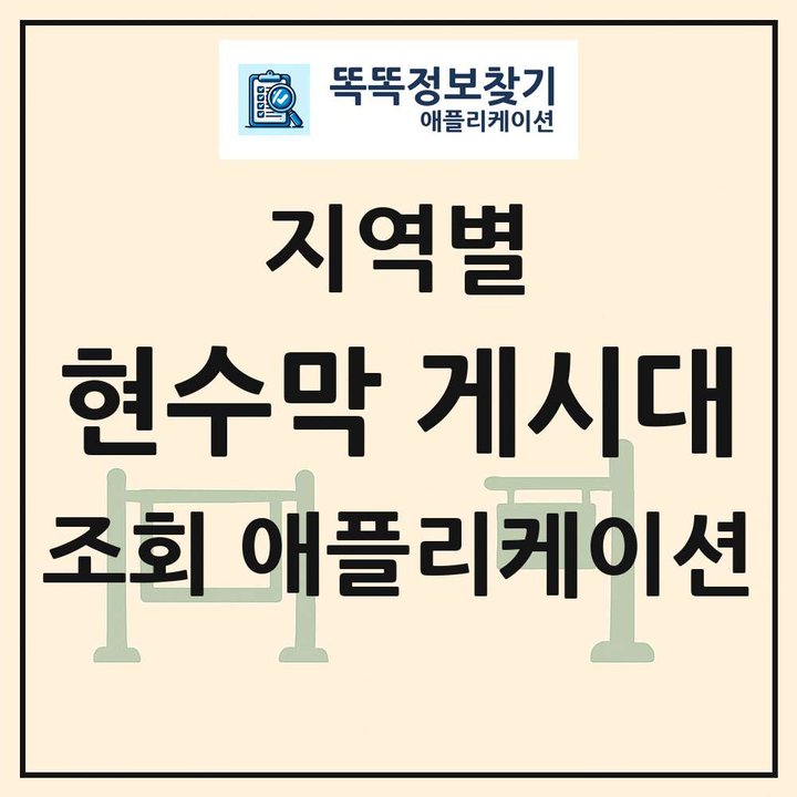 전국 현수막 게시대 목록 조회