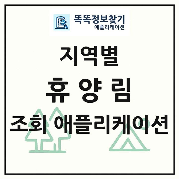 전국 휴양림 목록 조회