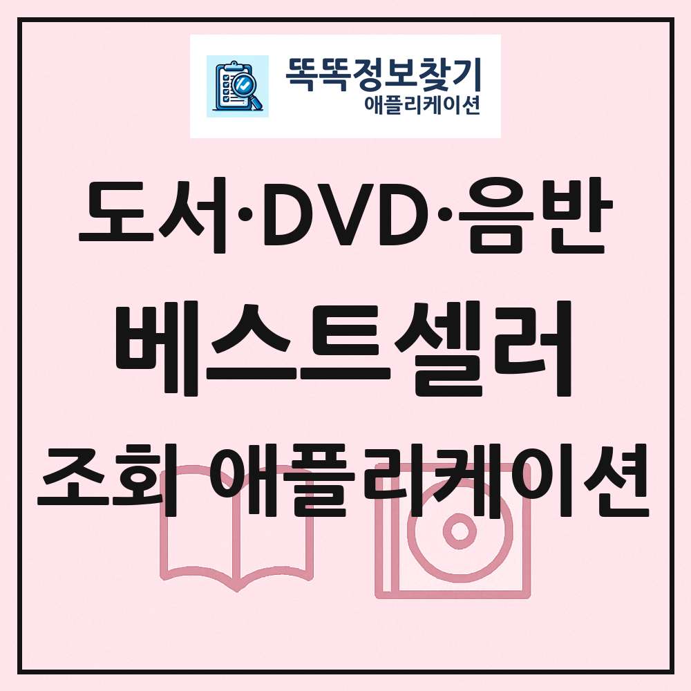 베스트셀러