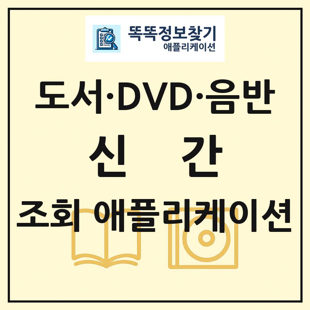신간 도서